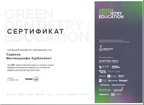 Сертификат врача Садиков Магомедшафи Курбанович